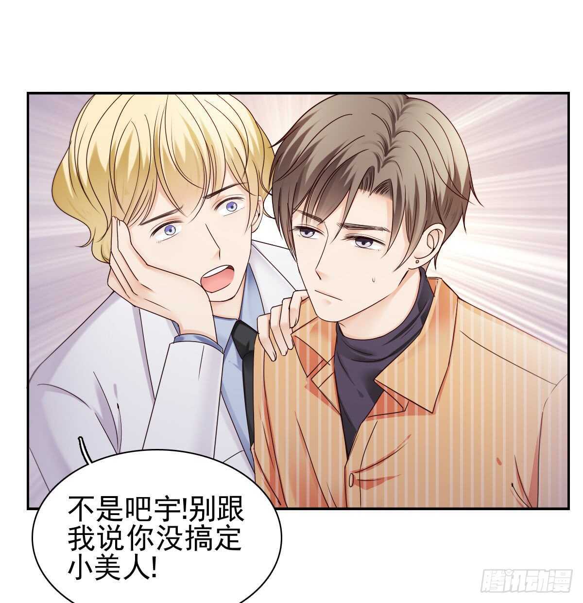 《失忆娇妻宠爱记》你可长点心吧！！ 第28页