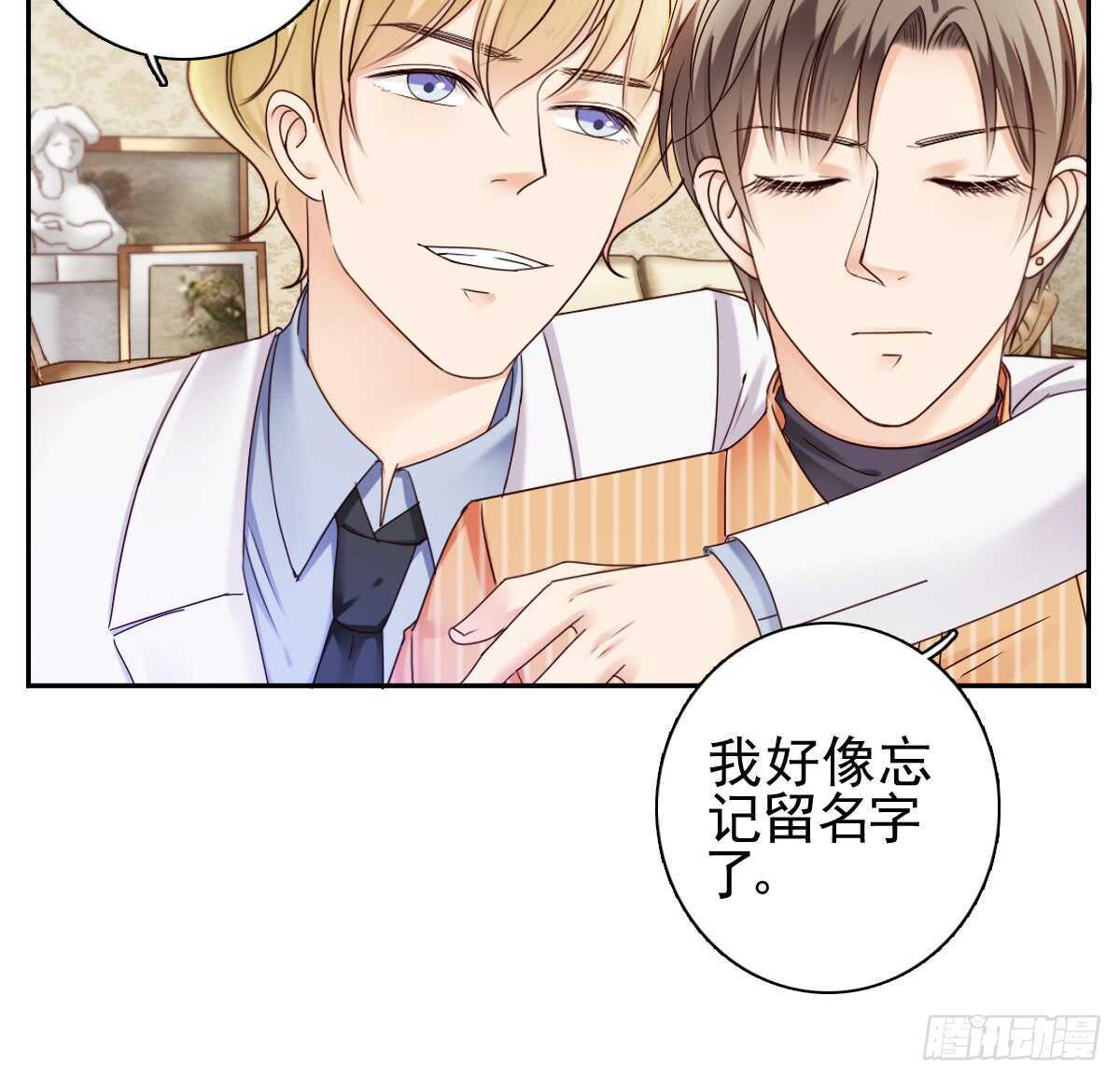 《失忆娇妻宠爱记》你可长点心吧！！ 第35页