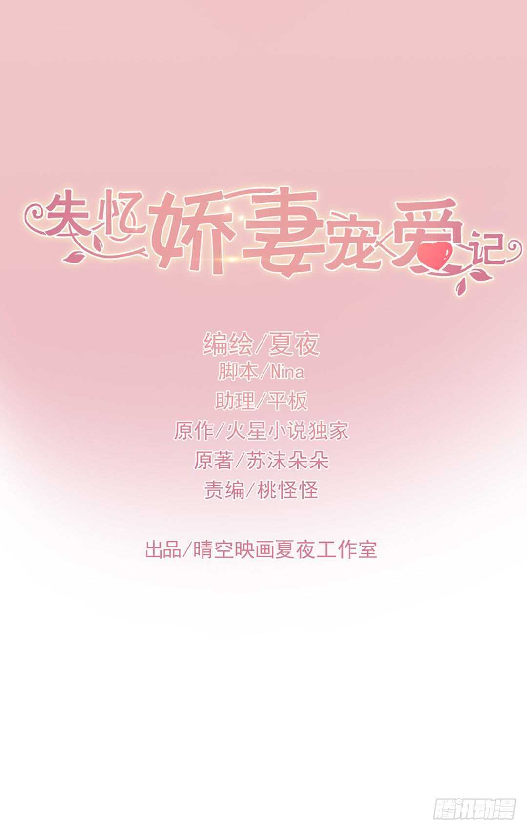《失忆娇妻宠爱记》你可长点心吧！！ 第3页