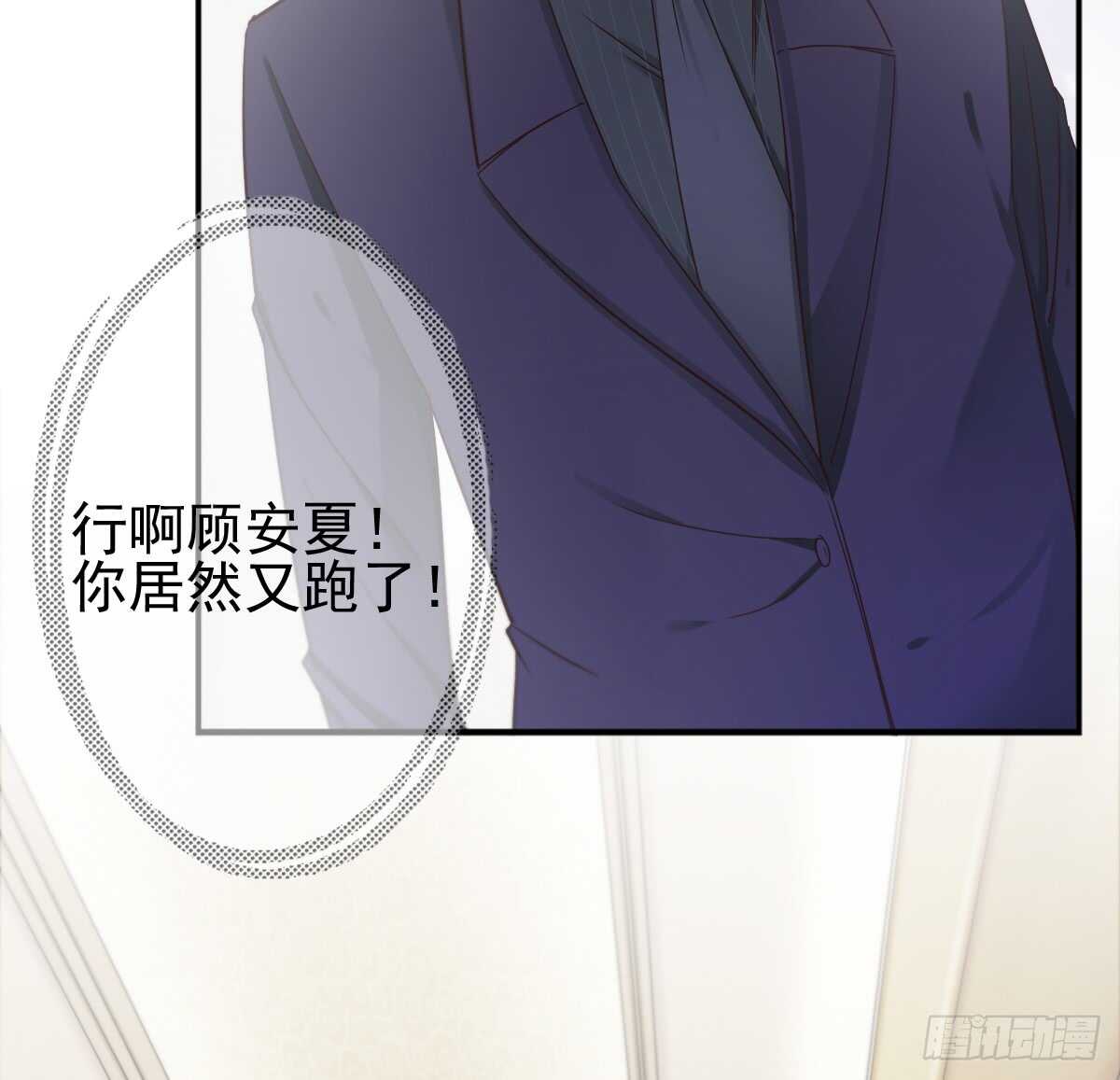 《失忆娇妻宠爱记》落荒而逃 第29页