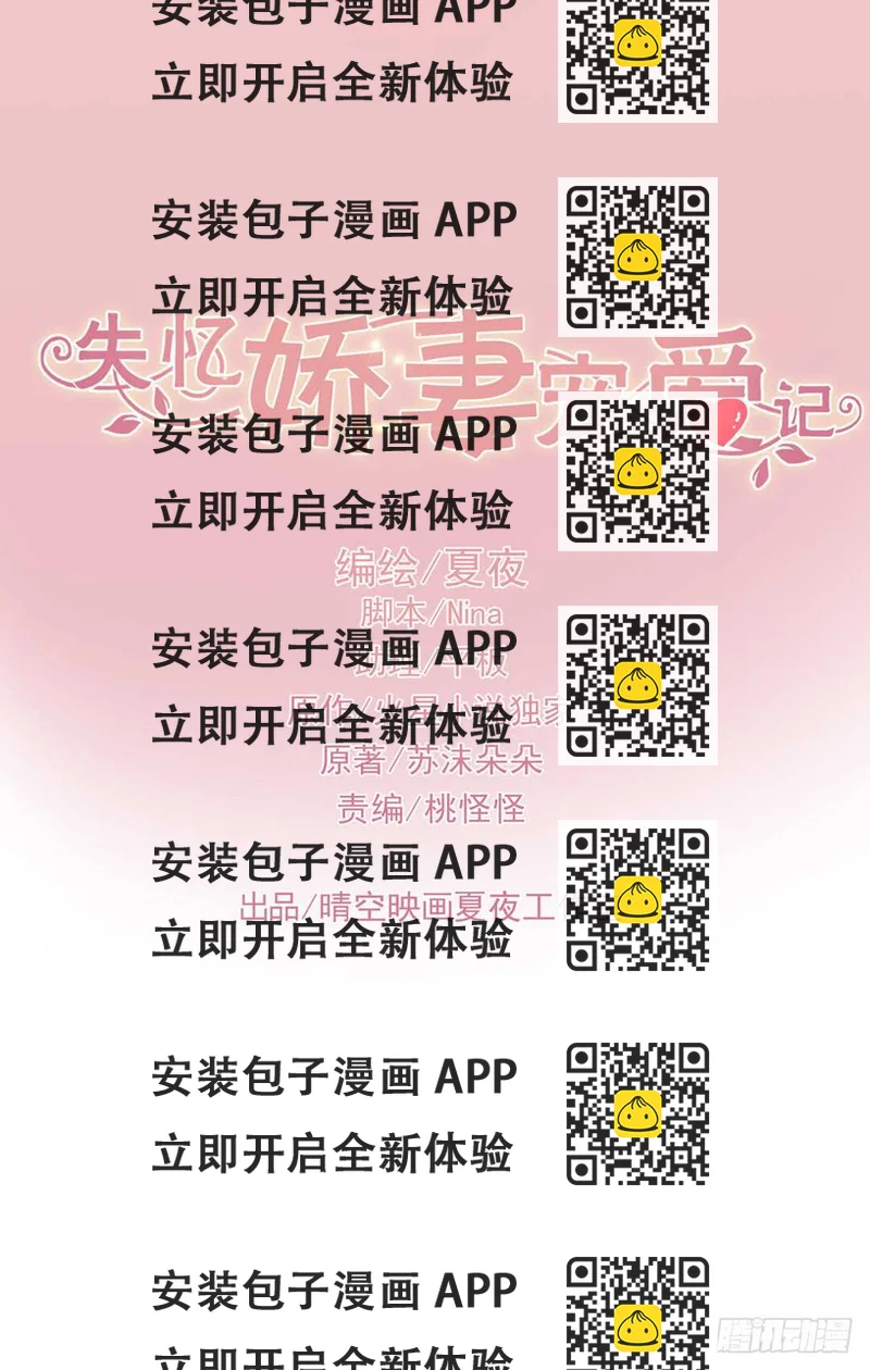 《失忆娇妻宠爱记》落荒而逃 第2页