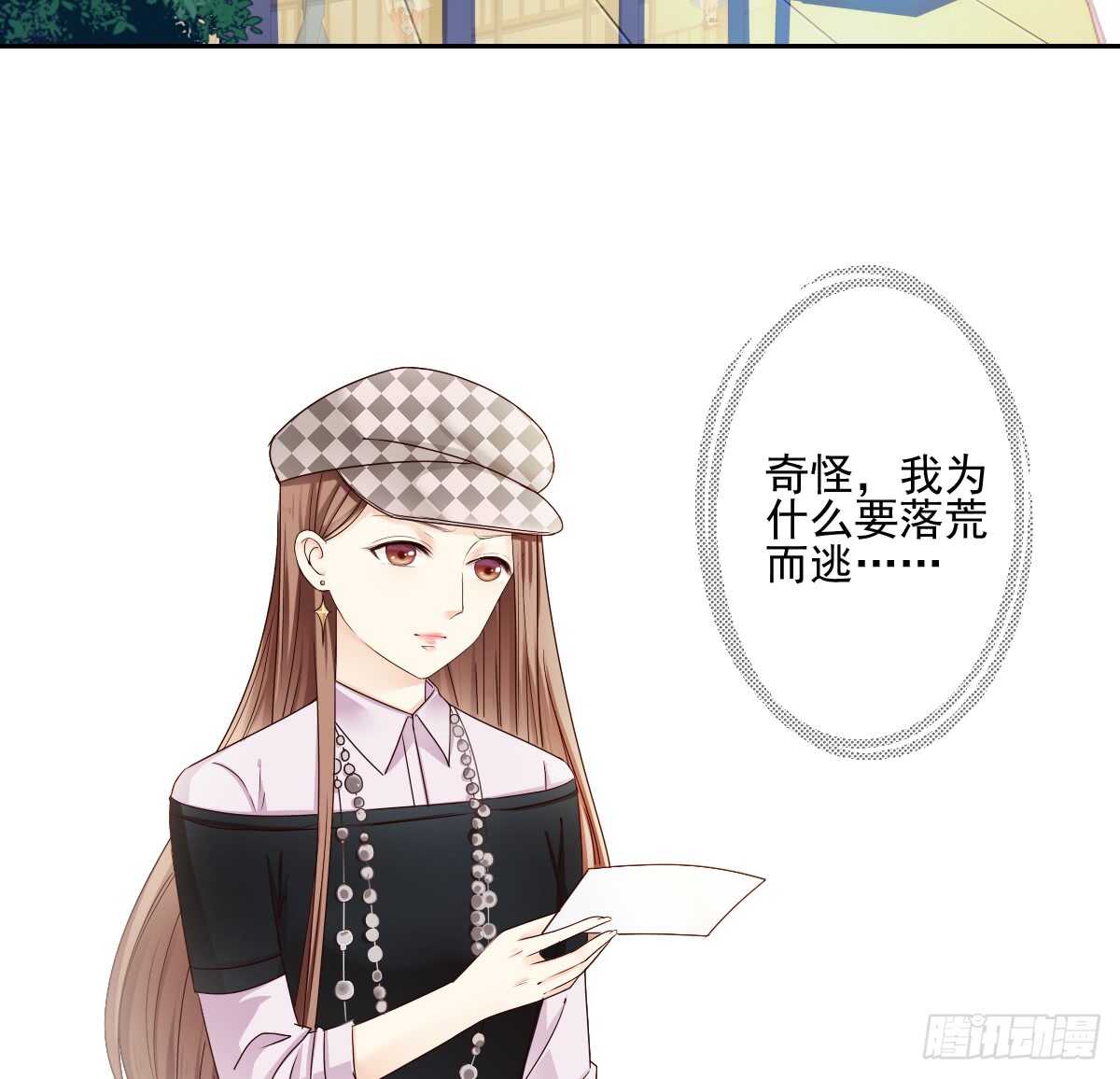 《失忆娇妻宠爱记》落荒而逃 第7页