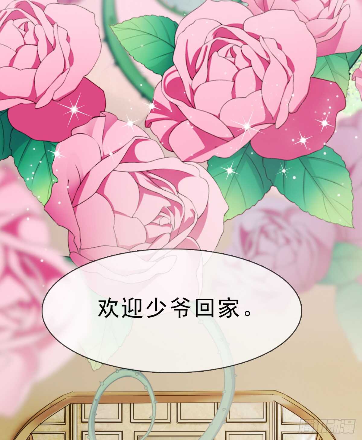 《失忆娇妻宠爱记》误会的开始 第24页