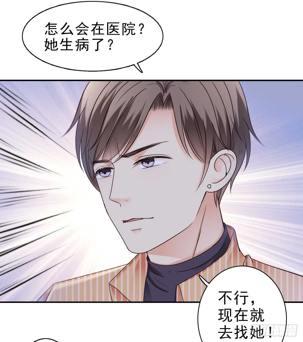 《失忆娇妻宠爱记》误会的开始 第36页