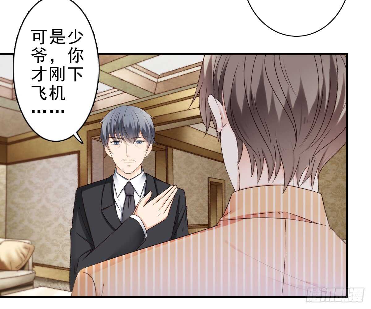 《失忆娇妻宠爱记》误会的开始 第37页