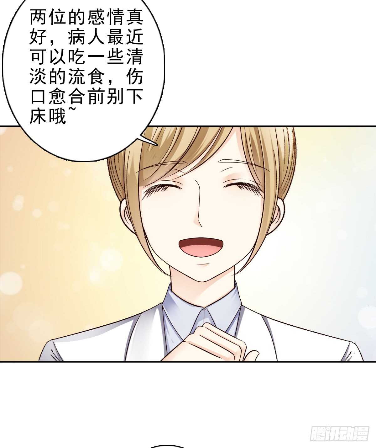 《失忆娇妻宠爱记》误会的开始 第48页