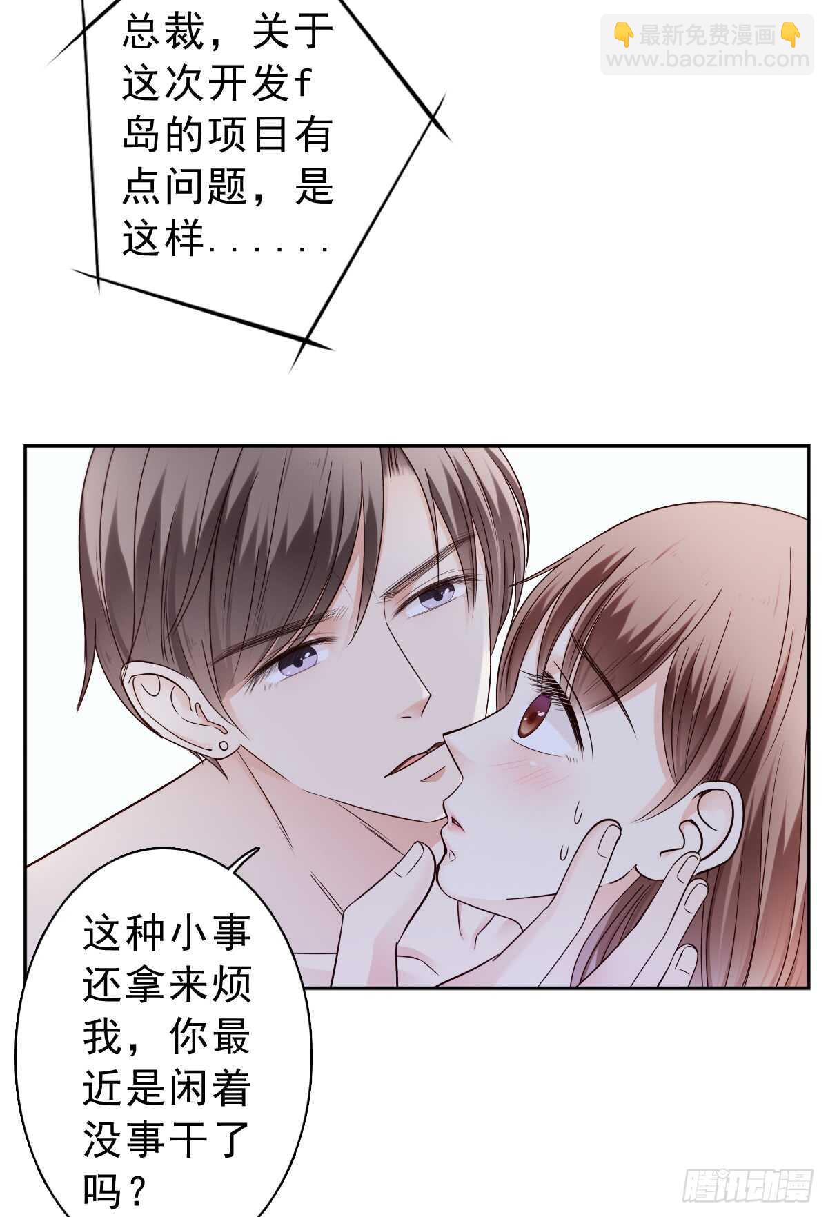 《失忆娇妻宠爱记》休想逃下我的床！ 第21页