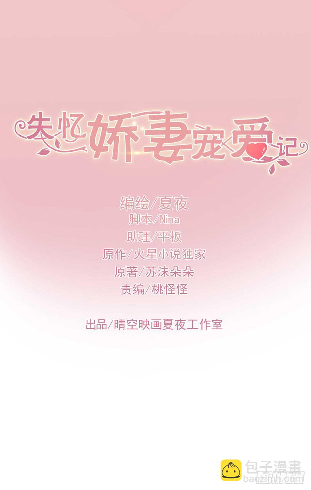 《失忆娇妻宠爱记》休想逃下我的床！ 第2页