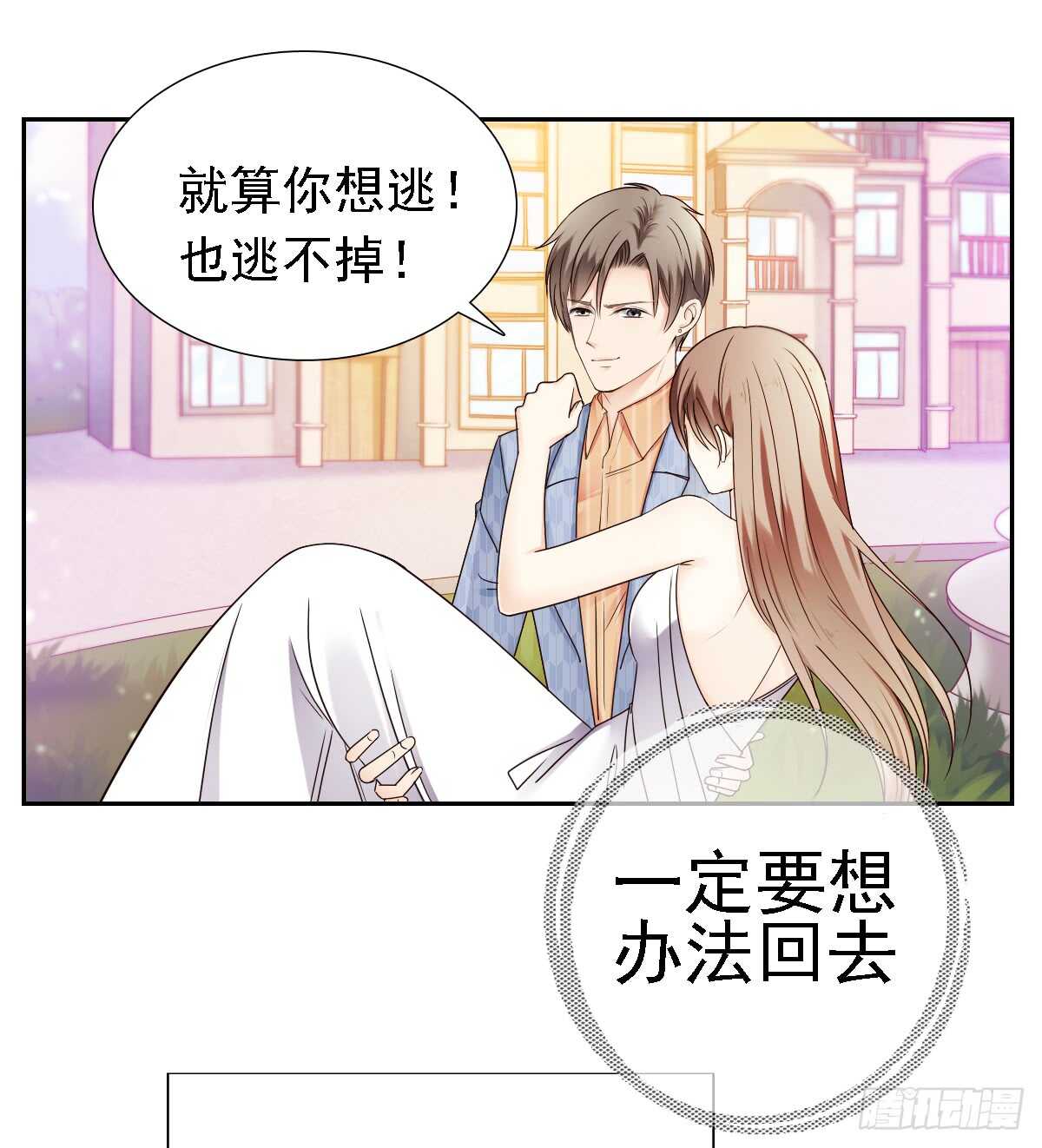 《失忆娇妻宠爱记》休想逃下我的床！ 第48页