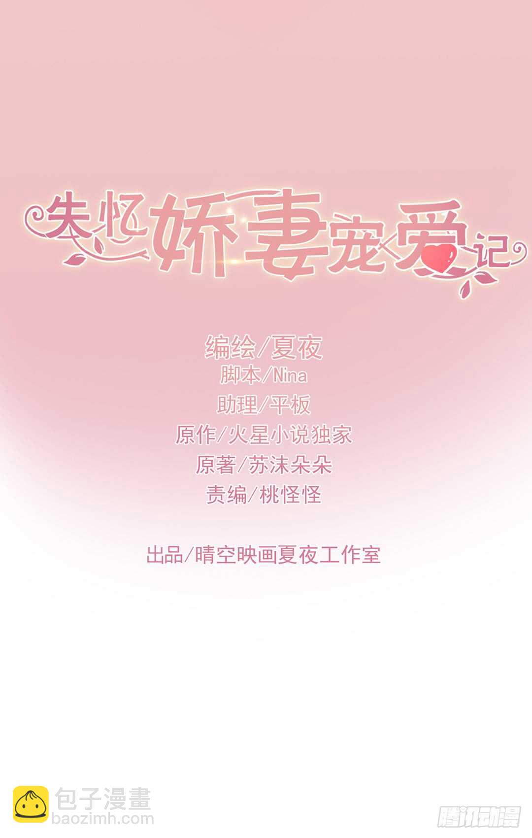《失忆娇妻宠爱记》我才不是女仆 第2页