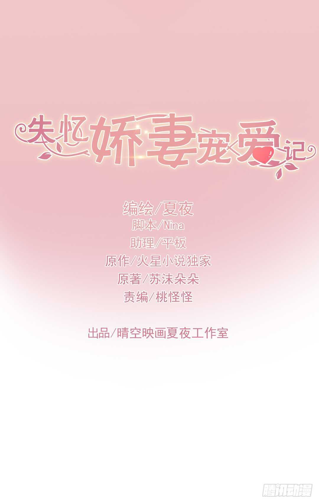 《失忆娇妻宠爱记》你的痛让我揪心 第2页