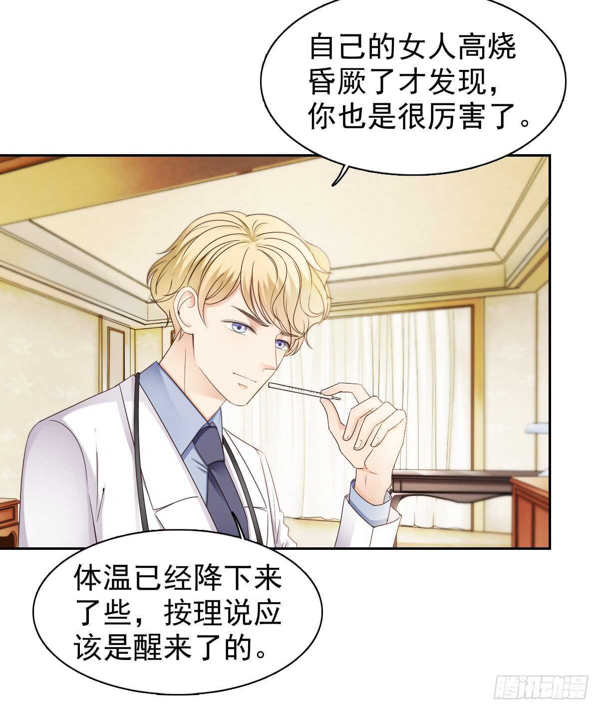 《失忆娇妻宠爱记》我才是你的女主人 第39页