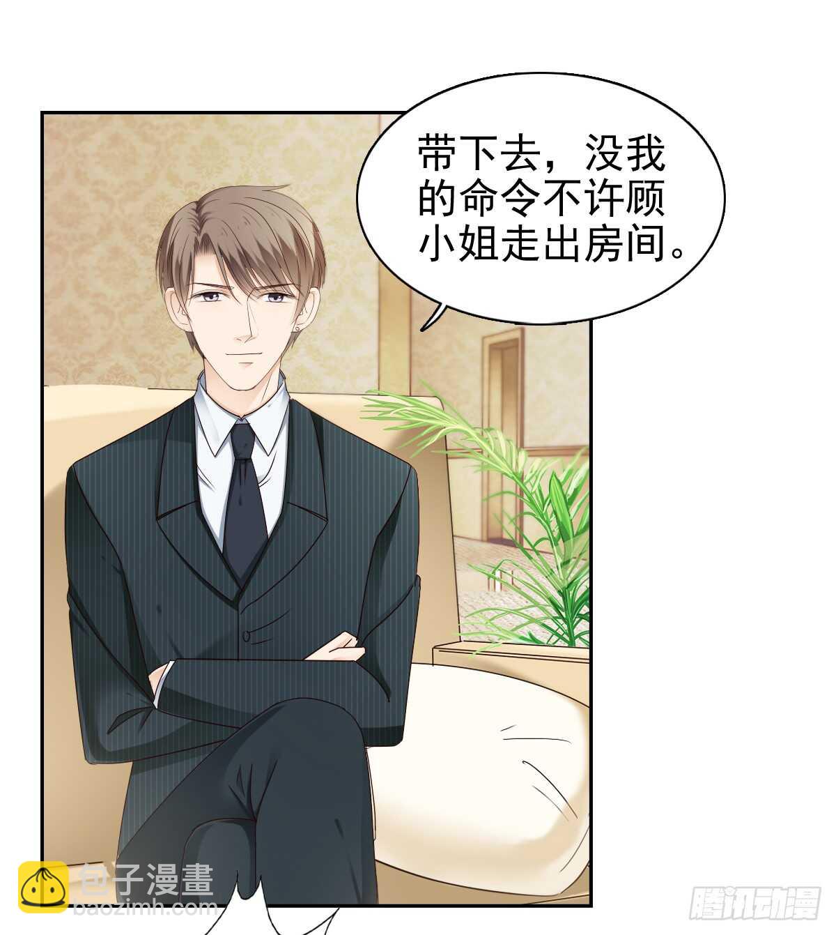 《失忆娇妻宠爱记》你逃不出我的掌心 第31页