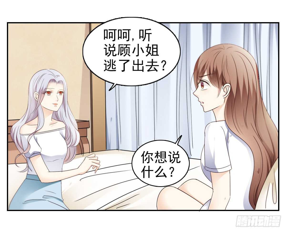 《失忆娇妻宠爱记》你逃不出我的掌心 第44页