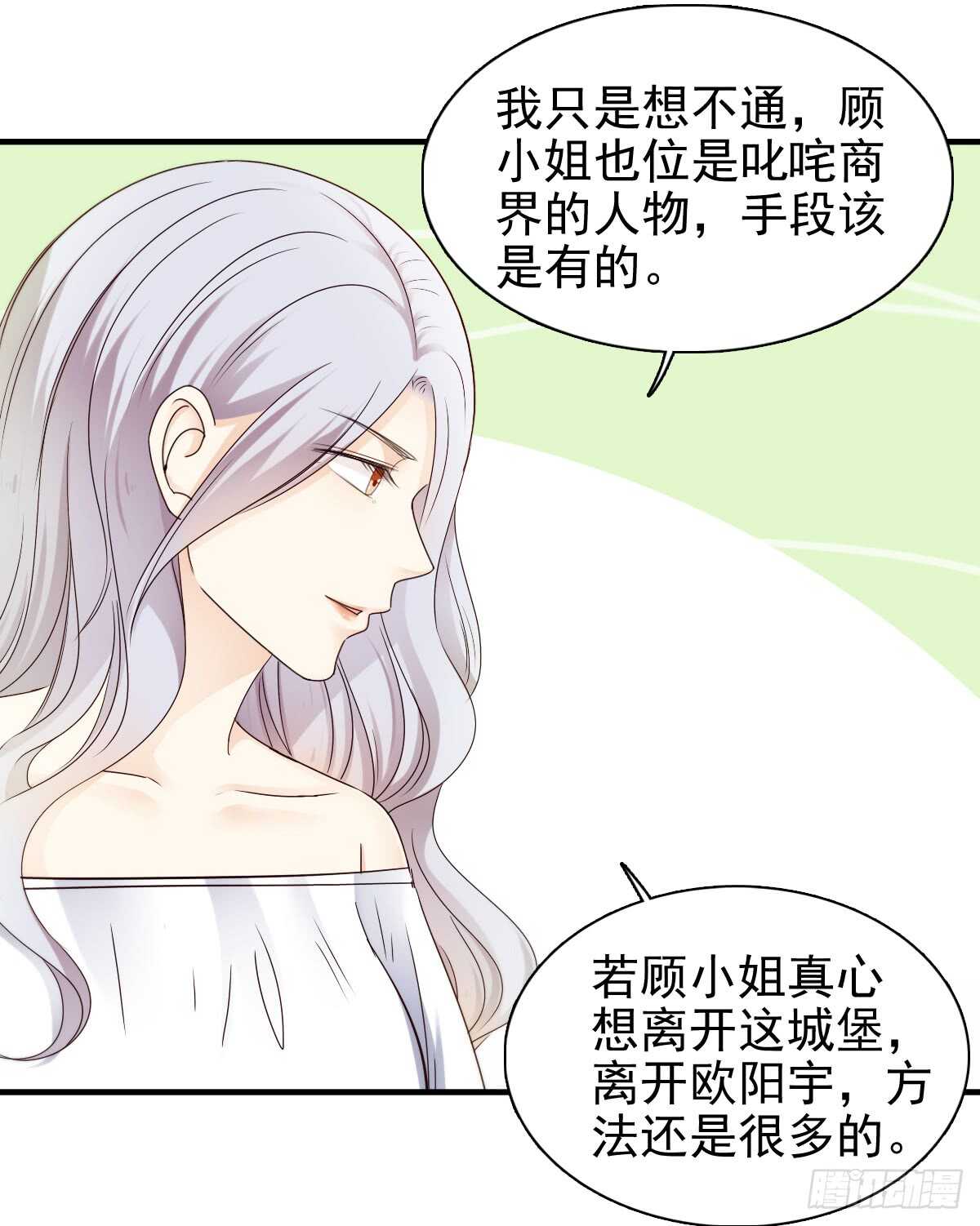 《失忆娇妻宠爱记》你逃不出我的掌心 第45页
