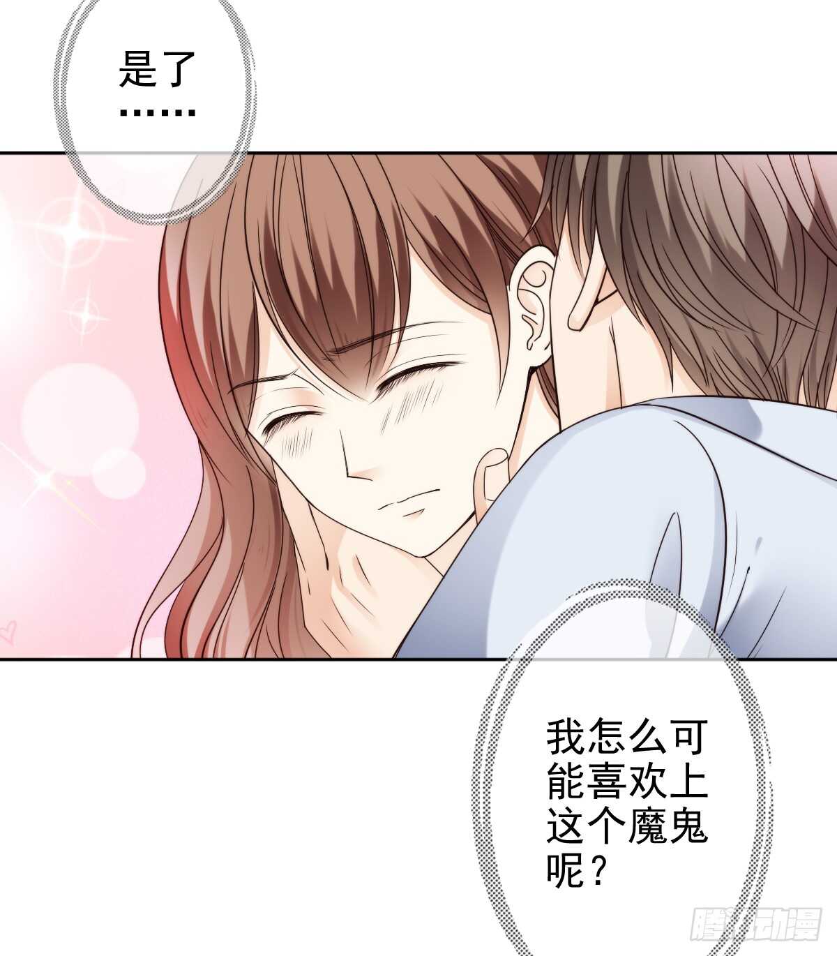 《失忆娇妻宠爱记》天台夜风凉 第12页
