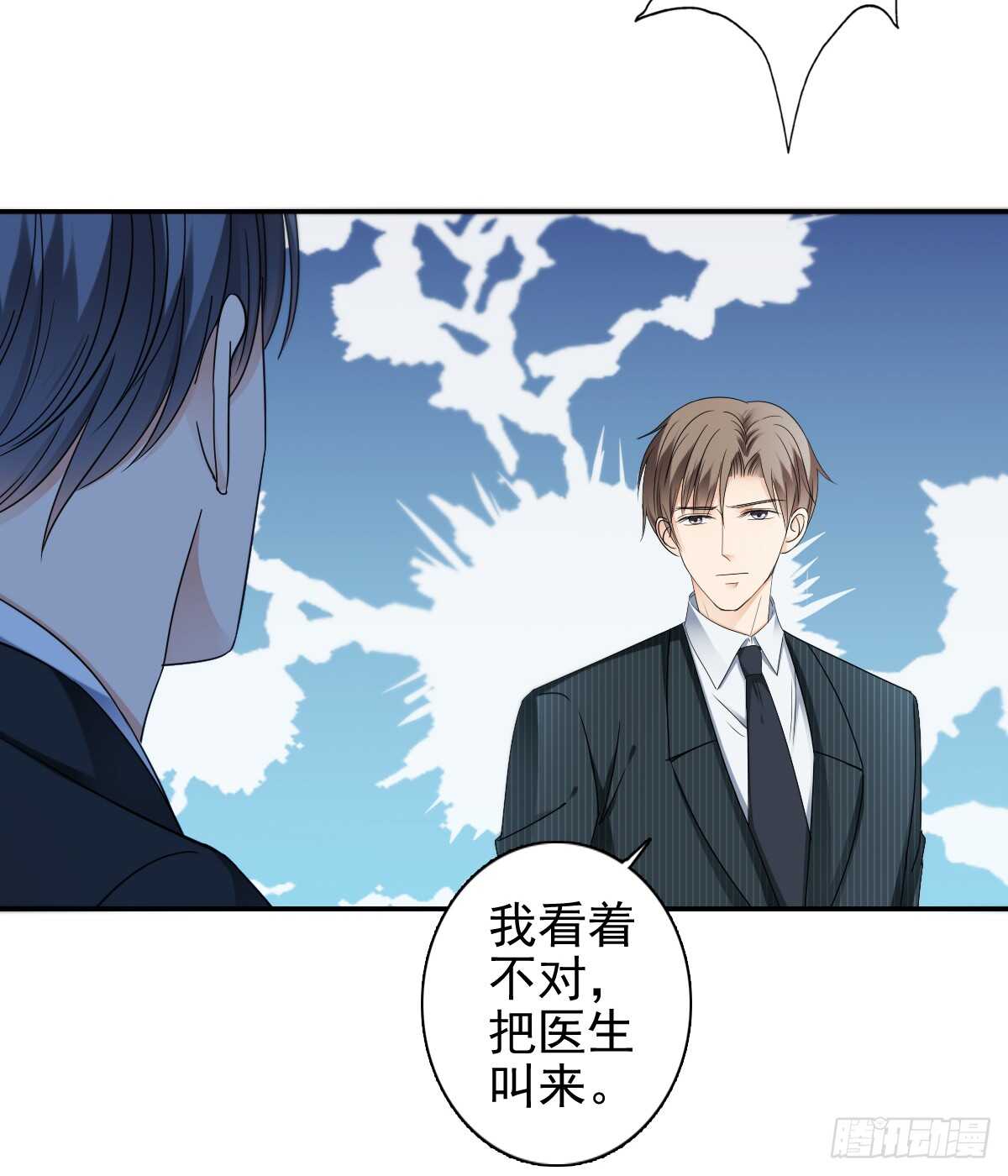 《失忆娇妻宠爱记》天台夜风凉 第32页