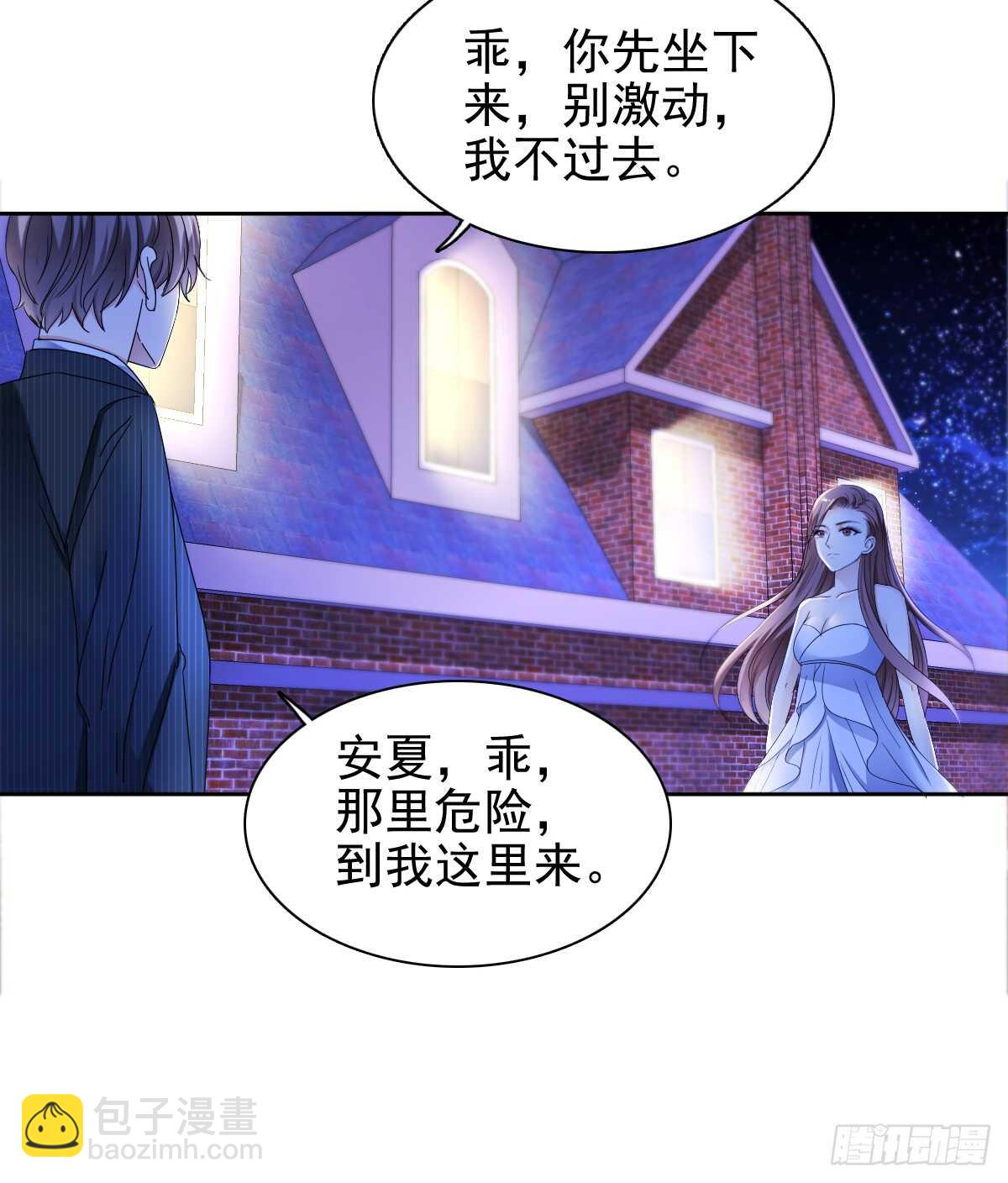 《失忆娇妻宠爱记》天台夜风凉 第36页