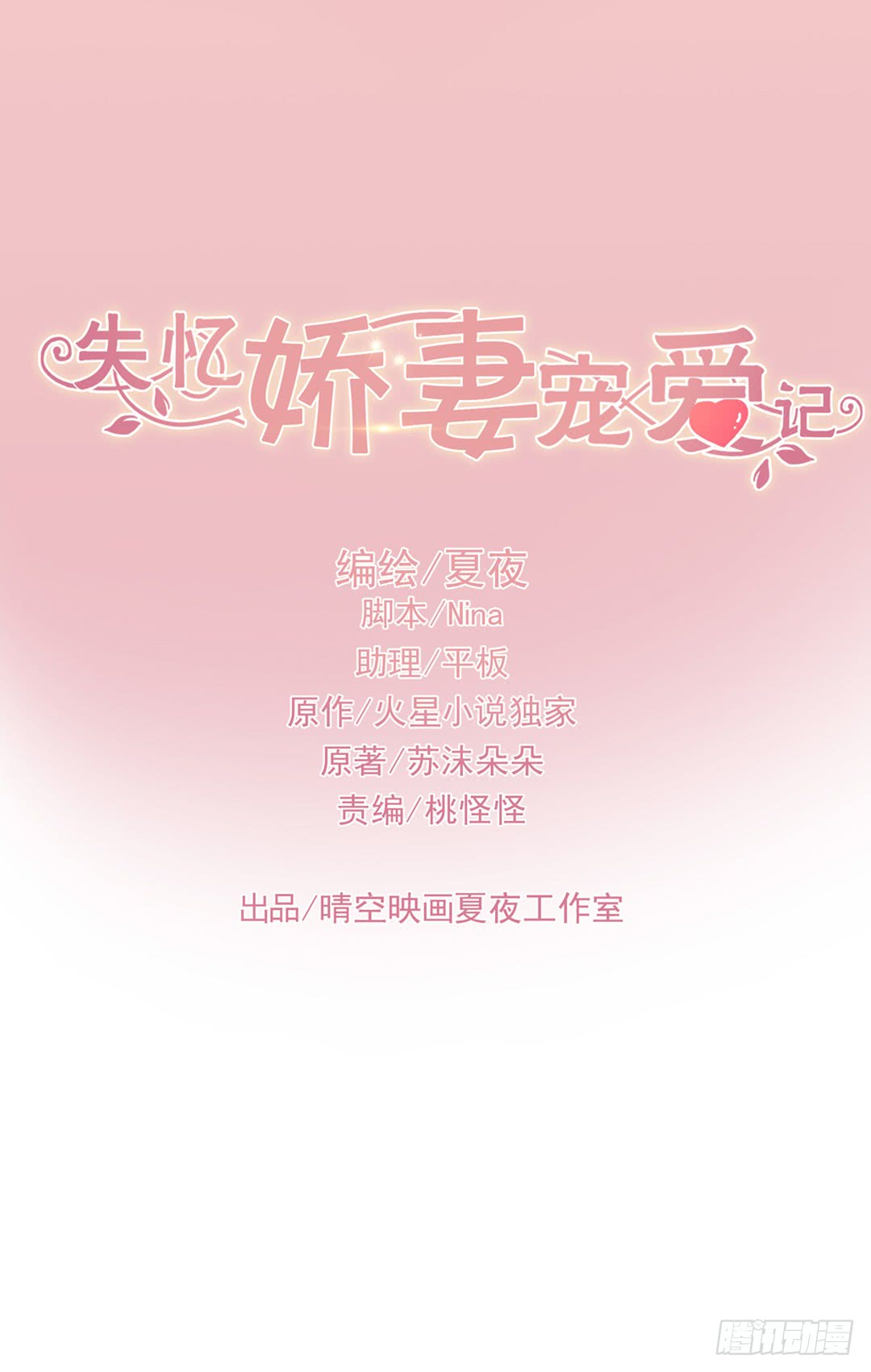 《失忆娇妻宠爱记》只愿你永在我身边 第2页