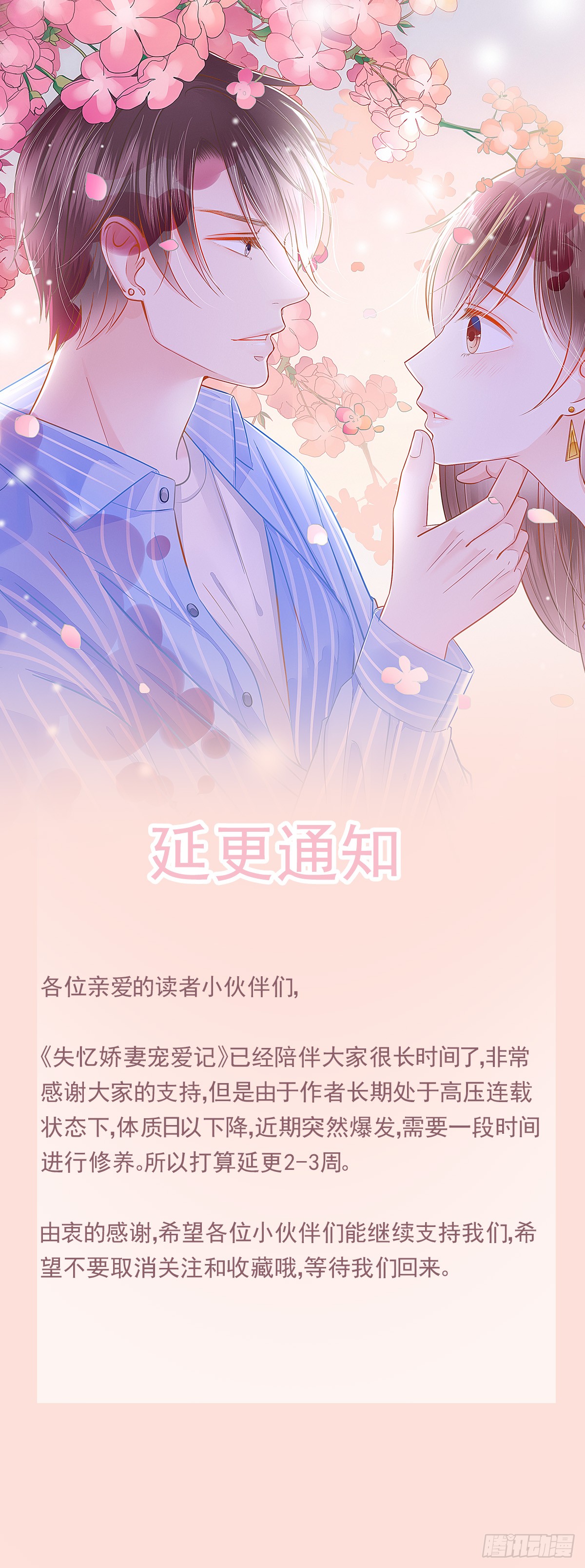 《失忆娇妻宠爱记》跟我一起去玩呀 第1页