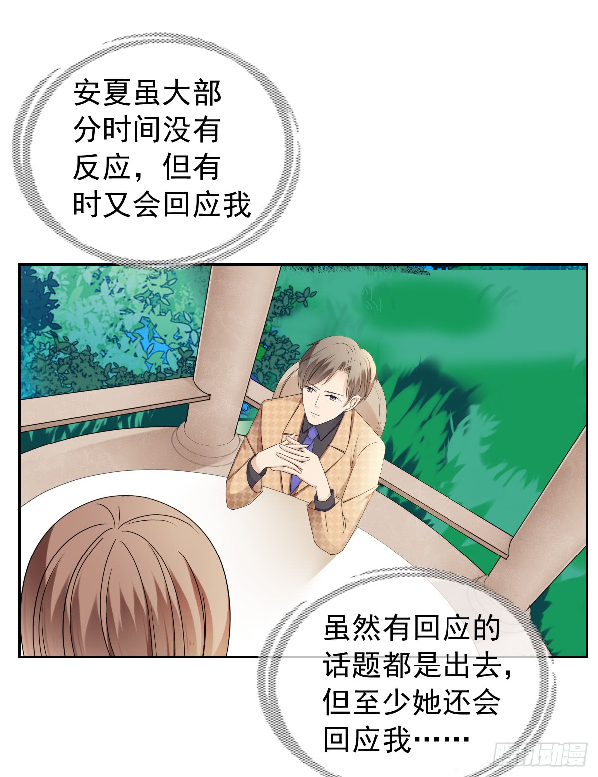 《失忆娇妻宠爱记》跟我一起去玩呀 第29页