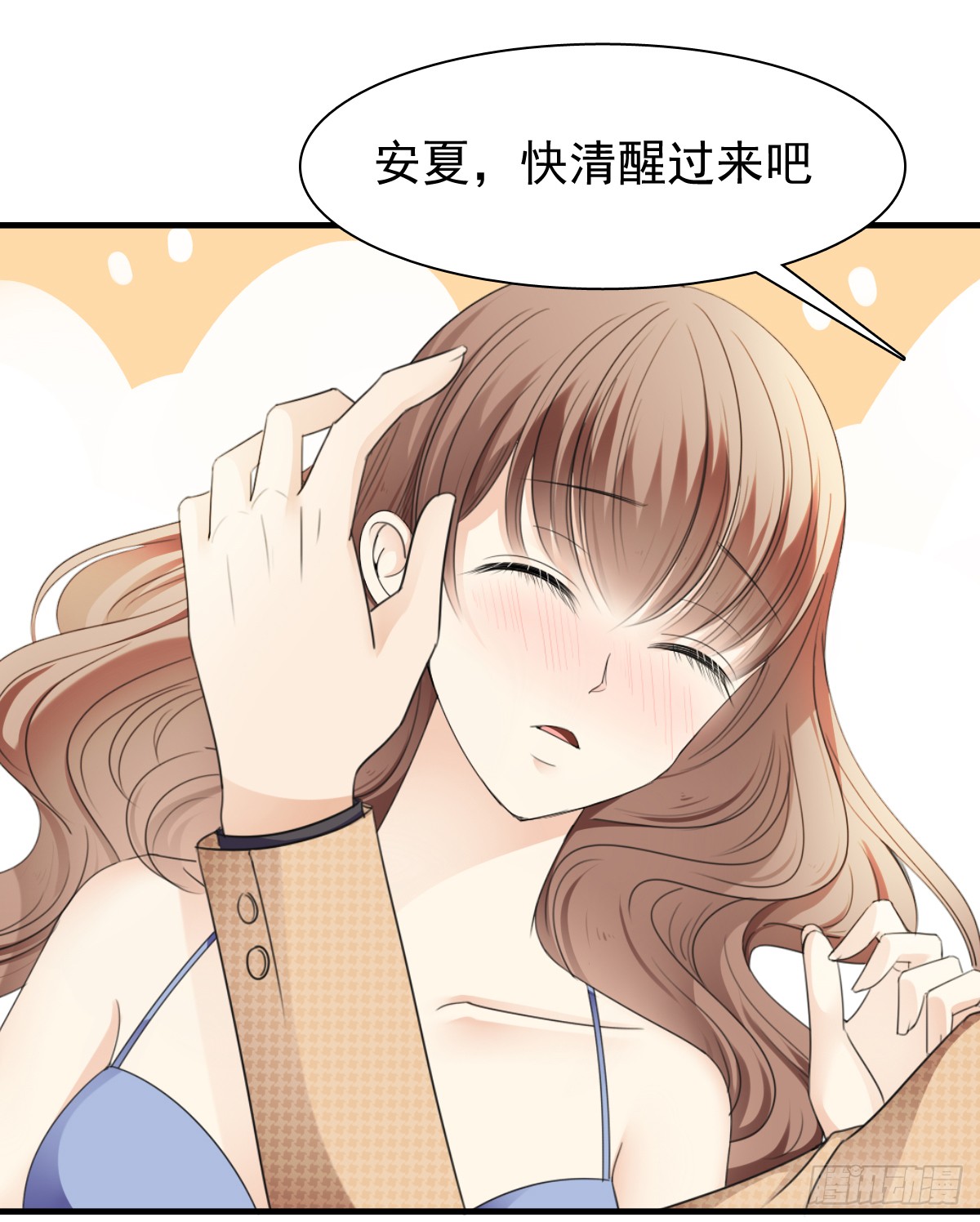 《失忆娇妻宠爱记》我要，我要嘛！ 第43页