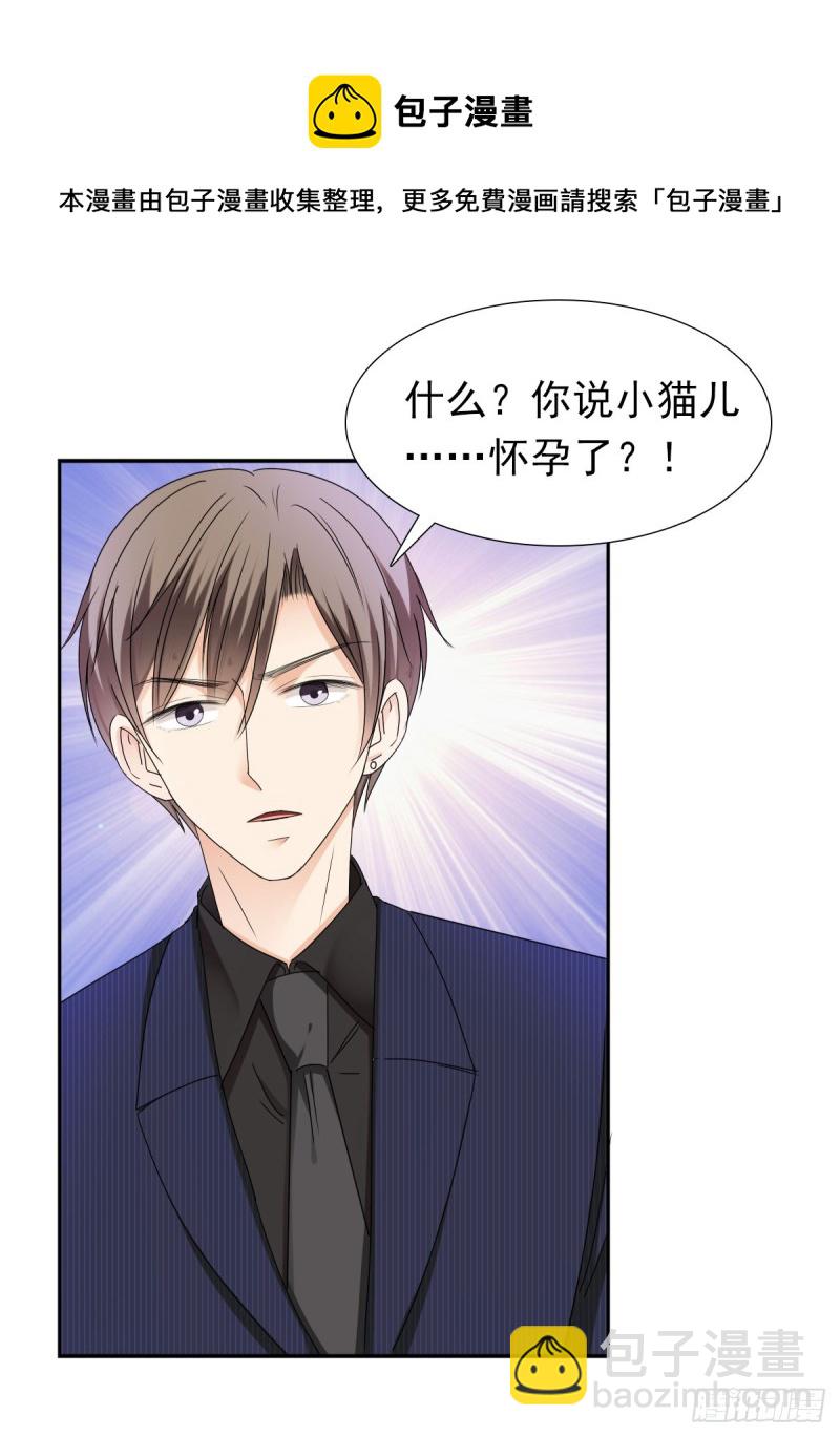 《失忆娇妻宠爱记》我要做爸爸了？ 第21页
