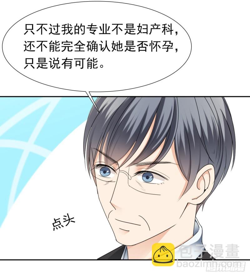 《失忆娇妻宠爱记》我要做爸爸了？ 第22页