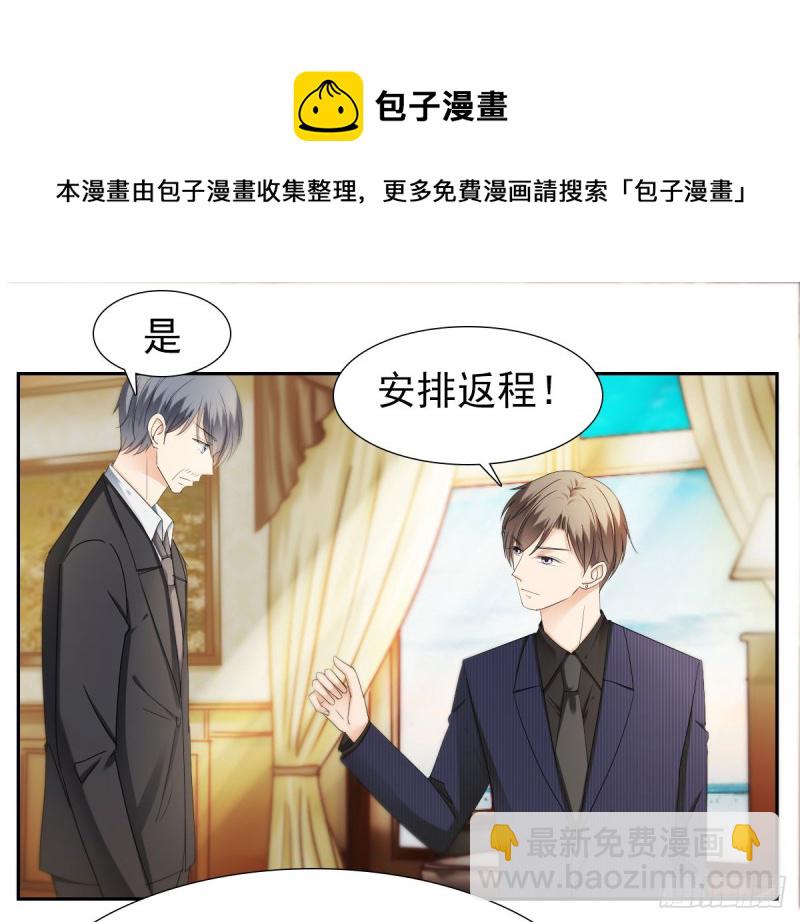 《失忆娇妻宠爱记》我要做爸爸了？ 第25页