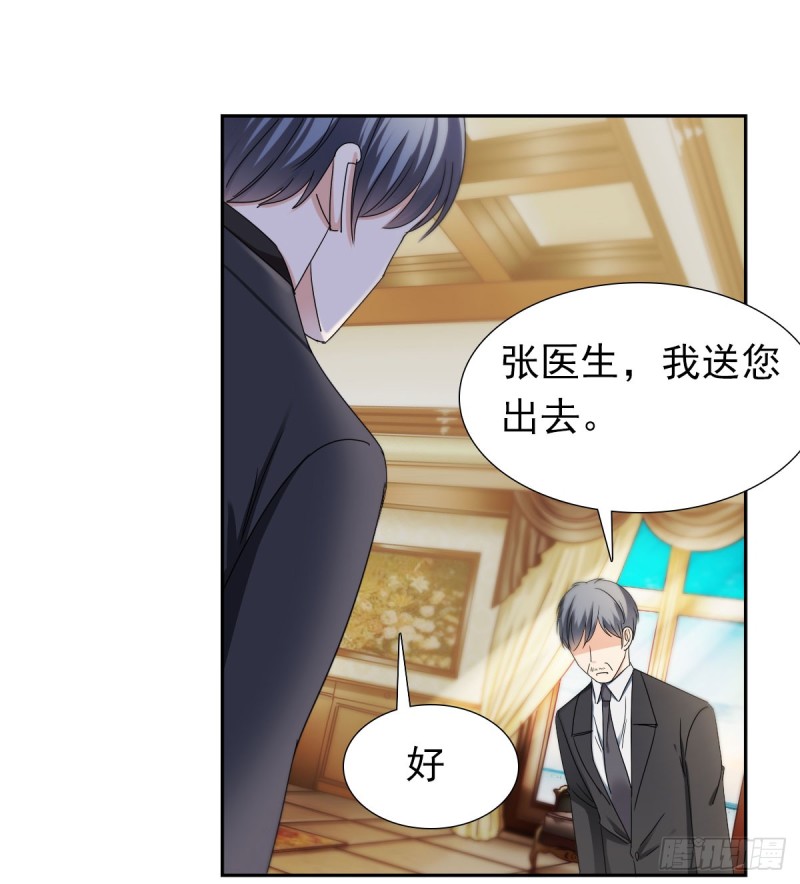《失忆娇妻宠爱记》我要做爸爸了？ 第27页