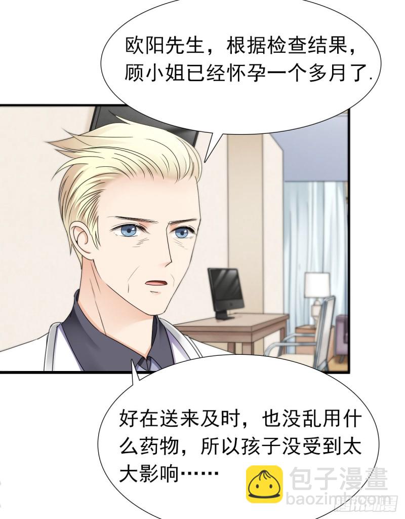 《失忆娇妻宠爱记》我要做爸爸了？ 第44页