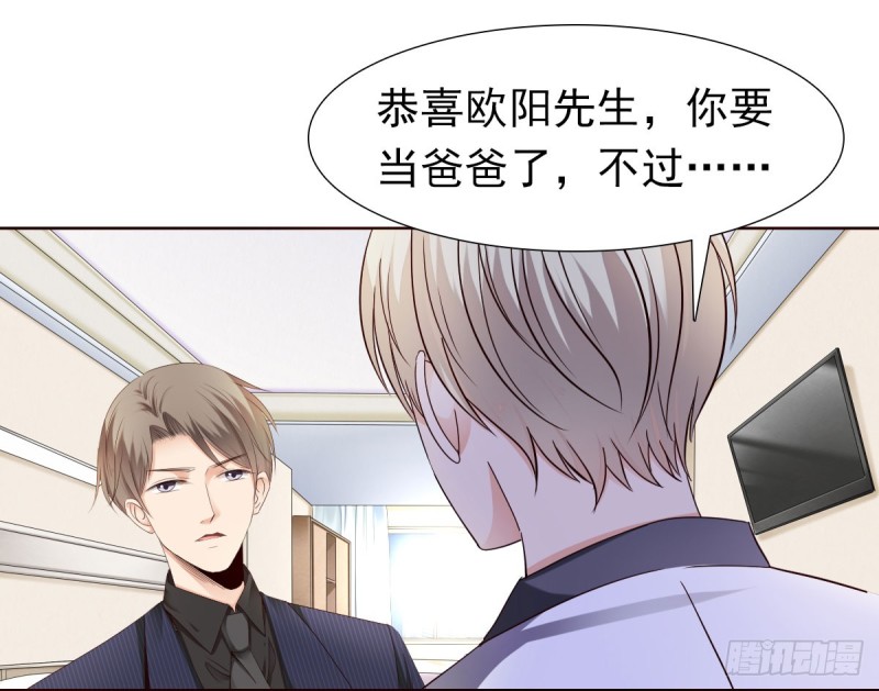 《失忆娇妻宠爱记》我要做爸爸了？ 第47页