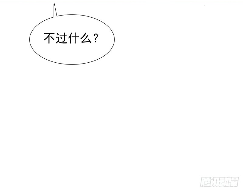 《失忆娇妻宠爱记》我要做爸爸了？ 第48页