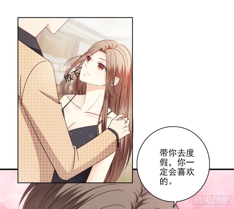 《失忆娇妻宠爱记》带你去度假 第15页