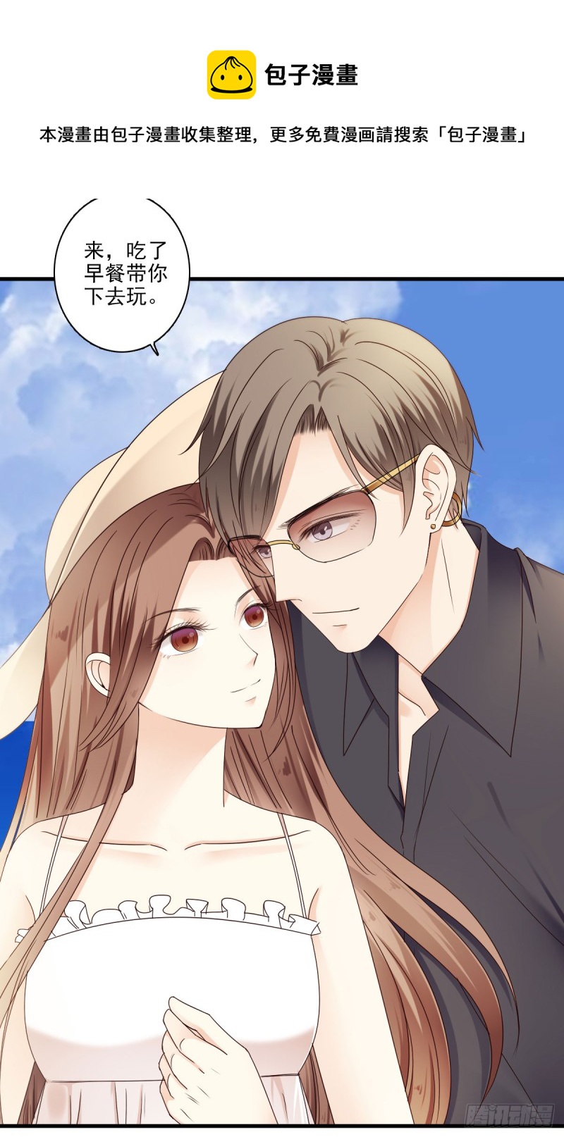 《失忆娇妻宠爱记》带你去度假 第29页