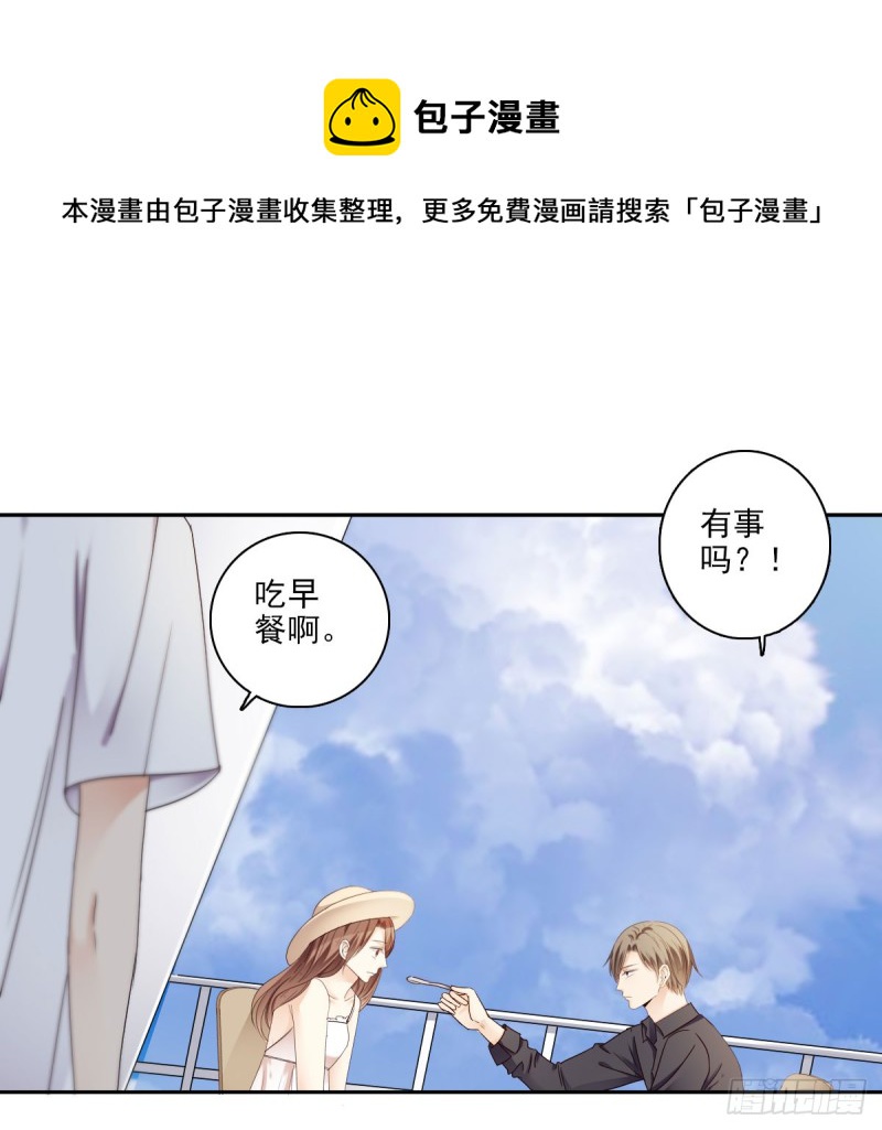 《失忆娇妻宠爱记》带你去度假 第33页