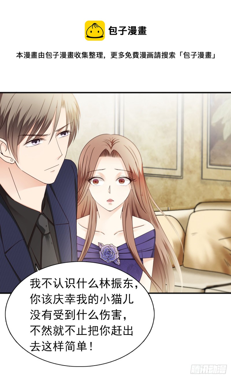 《失忆娇妻宠爱记》小猫儿不要怕，我在 第21页