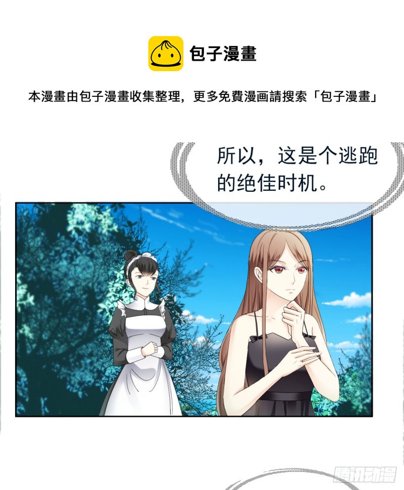 《失忆娇妻宠爱记》逃出生天 第13页