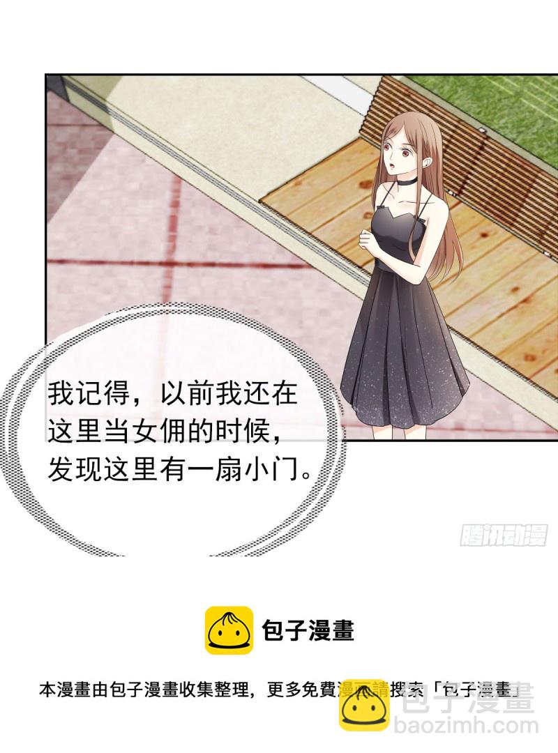 《失忆娇妻宠爱记》逃出生天 第21页