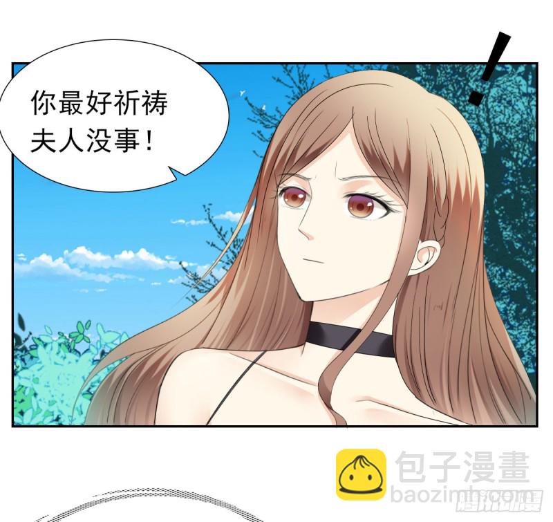 《失忆娇妻宠爱记》逃出生天 第27页
