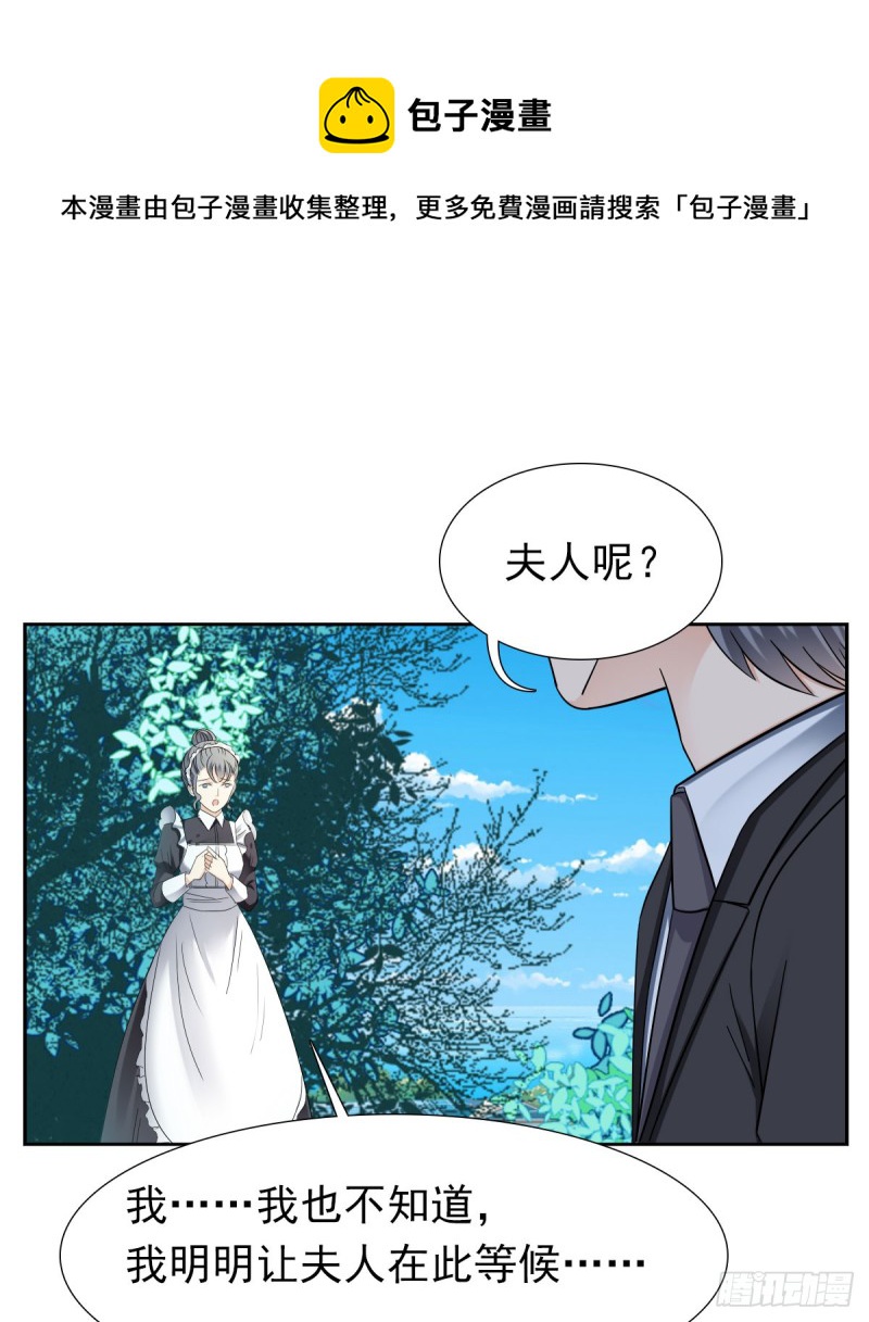 《失忆娇妻宠爱记》逃出生天 第29页