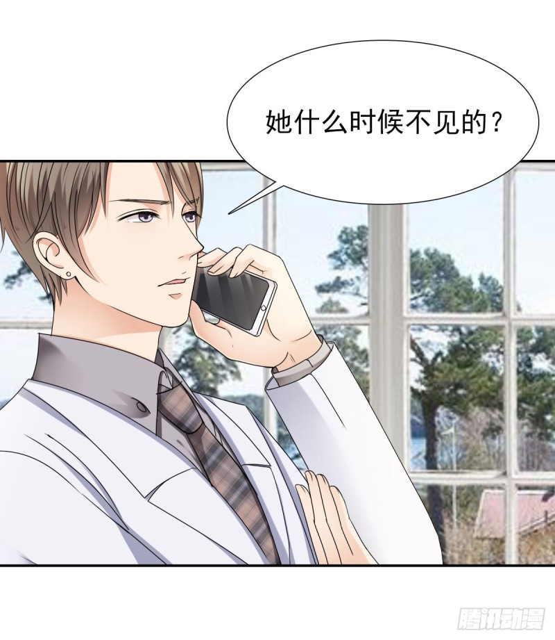 《失忆娇妻宠爱记》逃出生天 第44页