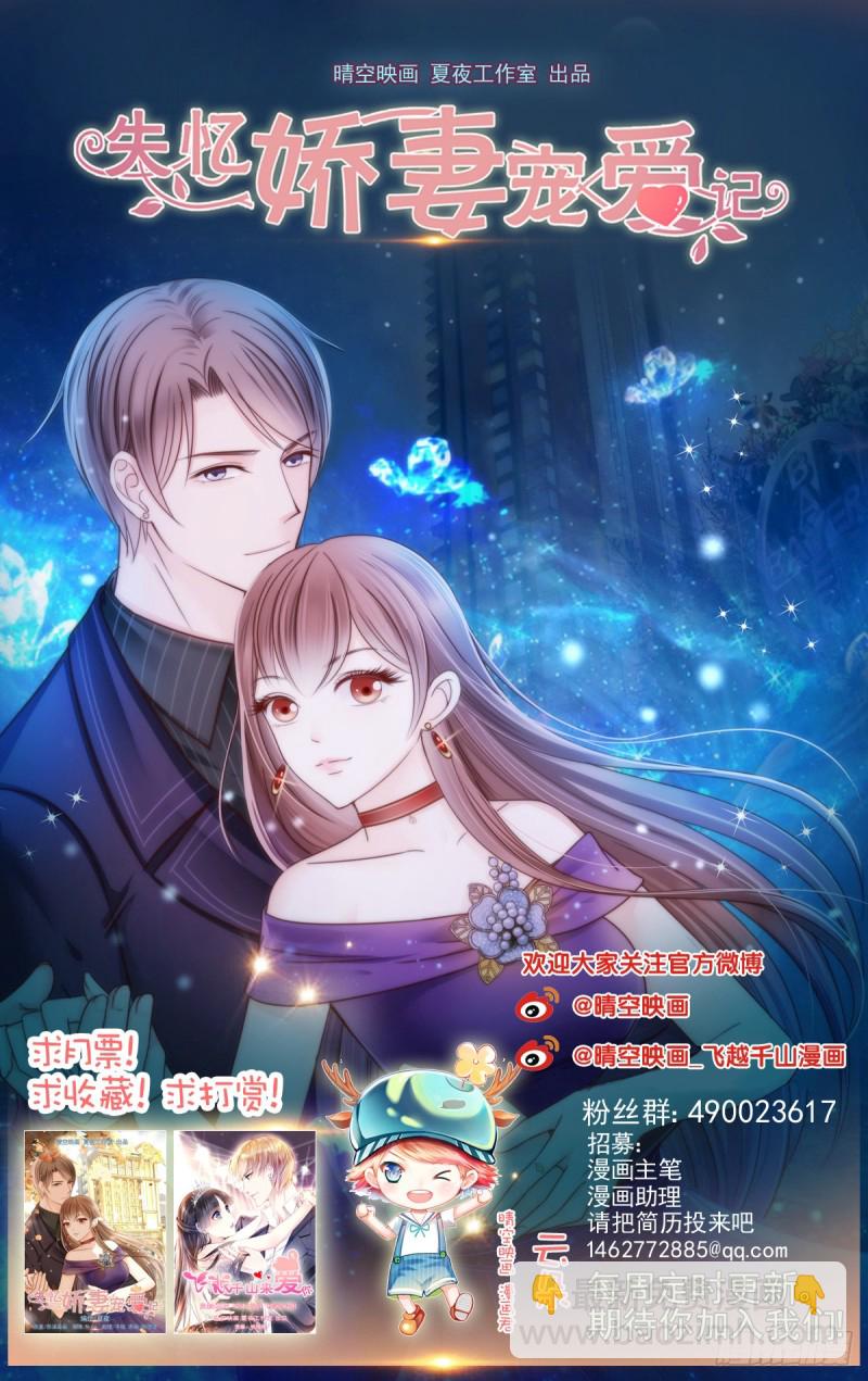《失忆娇妻宠爱记》逃出生天 第48页
