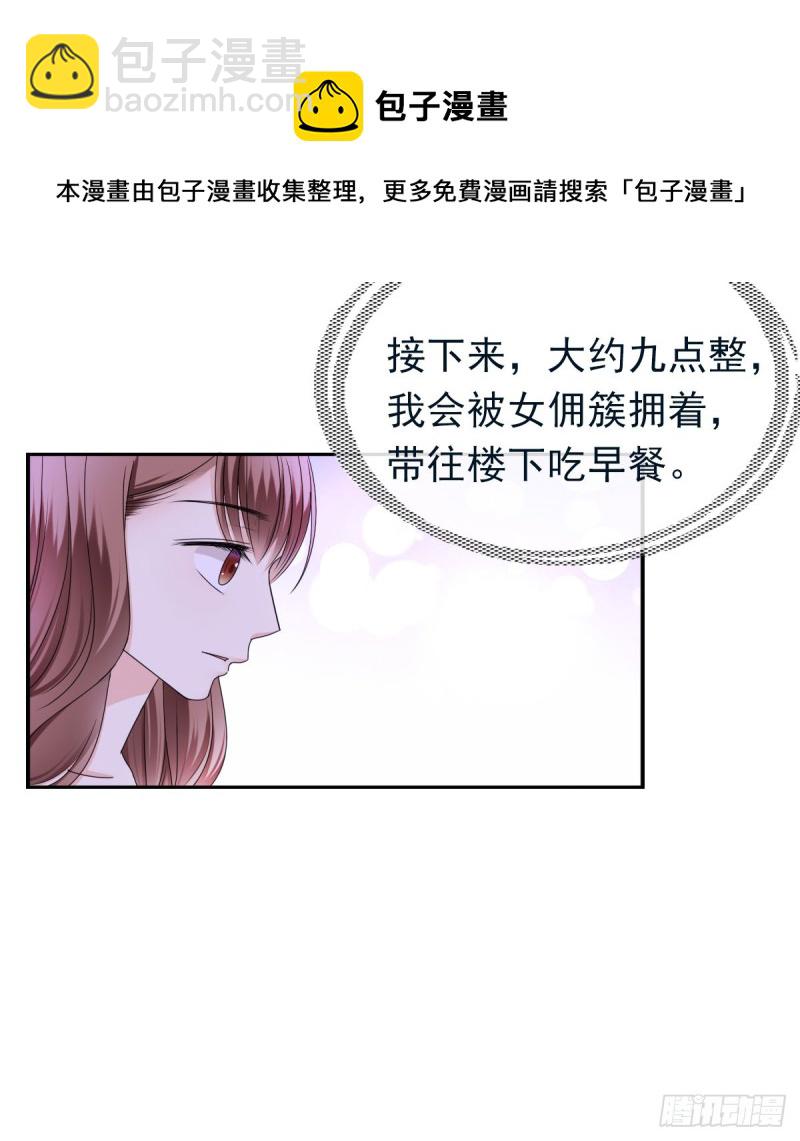 《失忆娇妻宠爱记》逃出生天 第9页