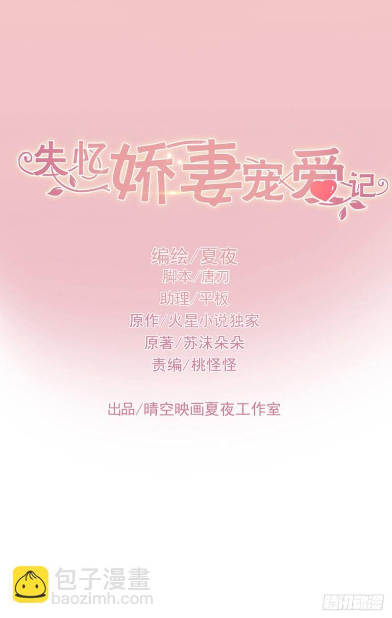 《失忆娇妻宠爱记》为你而..... 第2页