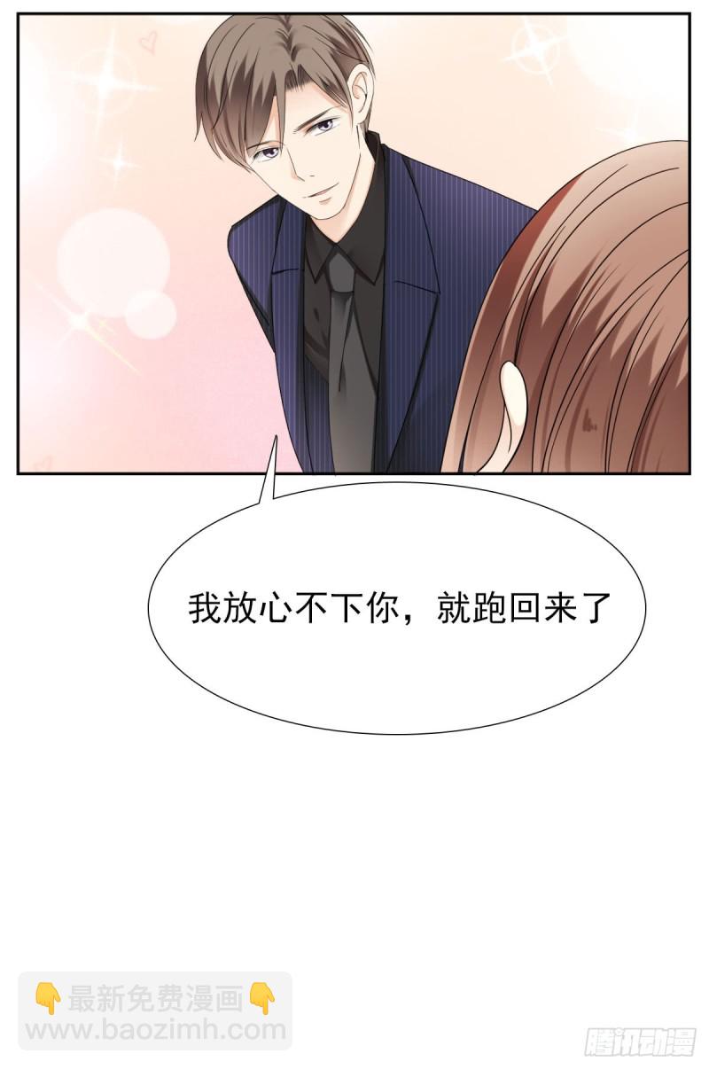 《失忆娇妻宠爱记》你对我最重要 第24页