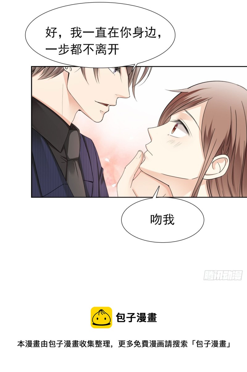《失忆娇妻宠爱记》你对我最重要 第29页