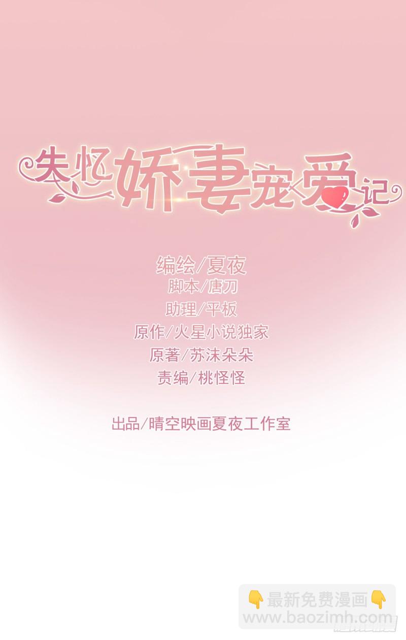 《失忆娇妻宠爱记》你对我最重要 第2页