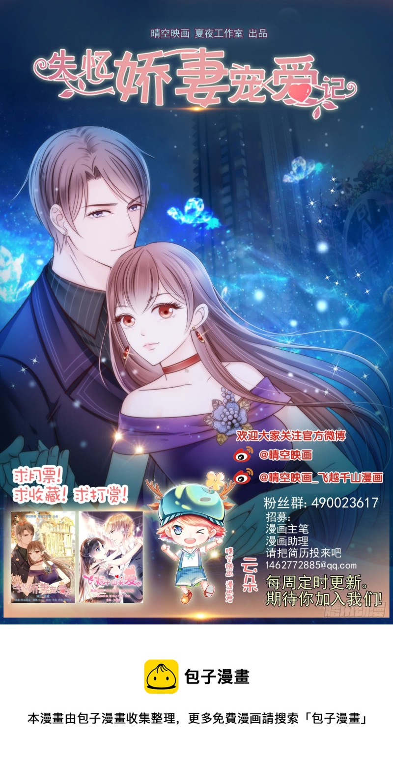 《失忆娇妻宠爱记》你对我最重要 第45页