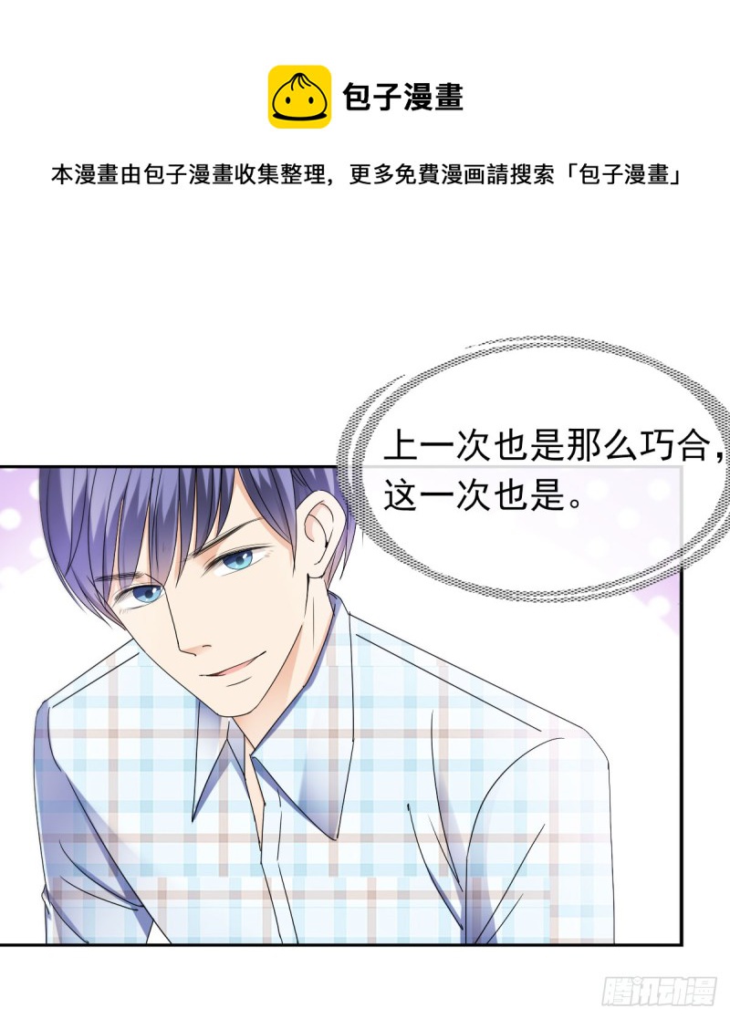 《失忆娇妻宠爱记》祝你做个好梦 第21页